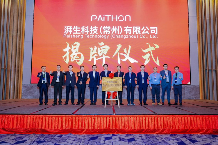 The 2024 High-value Medical Device CDMO Service Forum and the unveiling ceremony of Paisheng Technology concluded successfully!